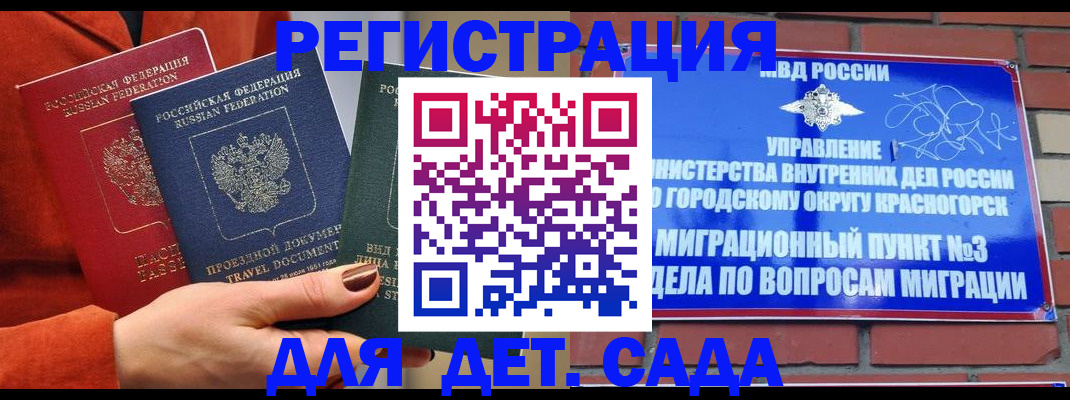 прописка штамп в Снежинске
