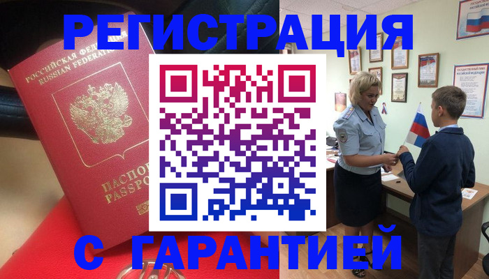 временная регистрация надежно в Снежинске